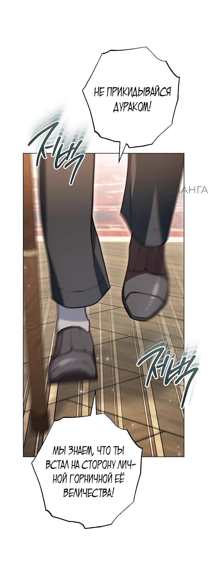 Манга Эксклюзивная горничная злой императрицы - Глава 108 Страница 35