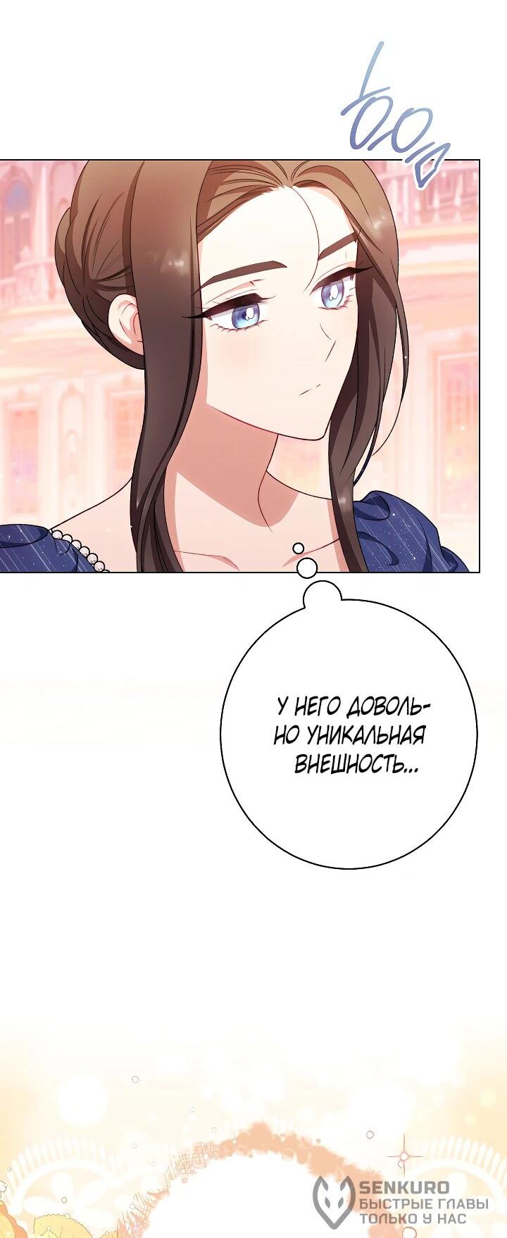 Манга Эксклюзивная горничная злой императрицы - Глава 108 Страница 20