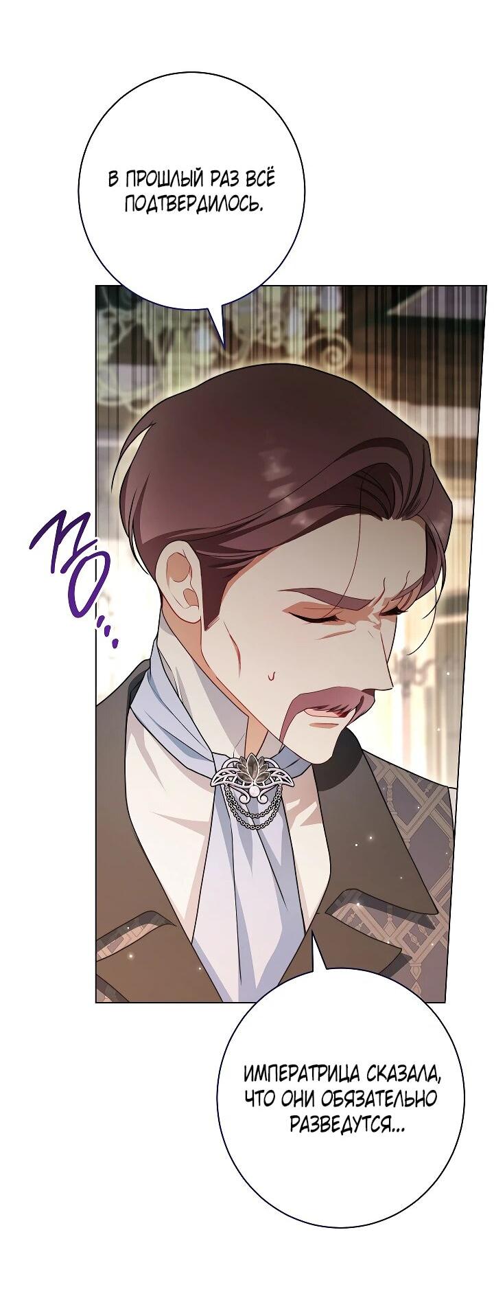 Манга Эксклюзивная горничная злой императрицы - Глава 108 Страница 39