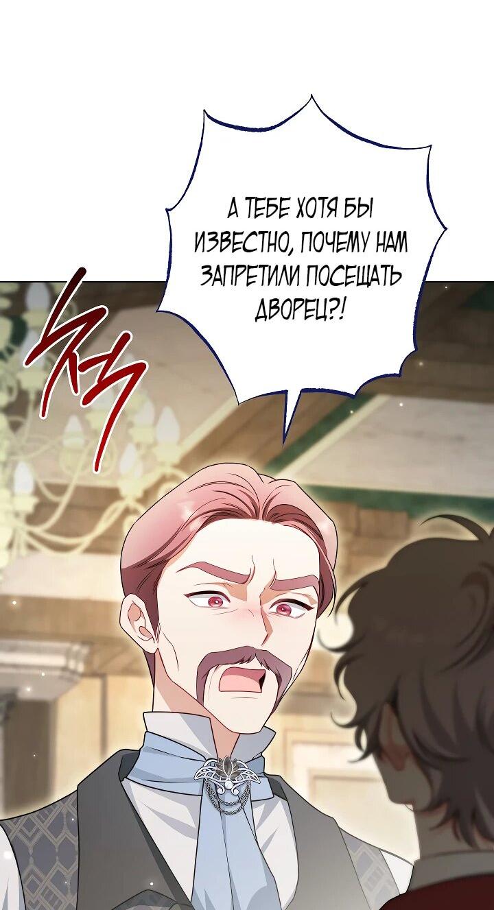 Манга Эксклюзивная горничная злой императрицы - Глава 108 Страница 36