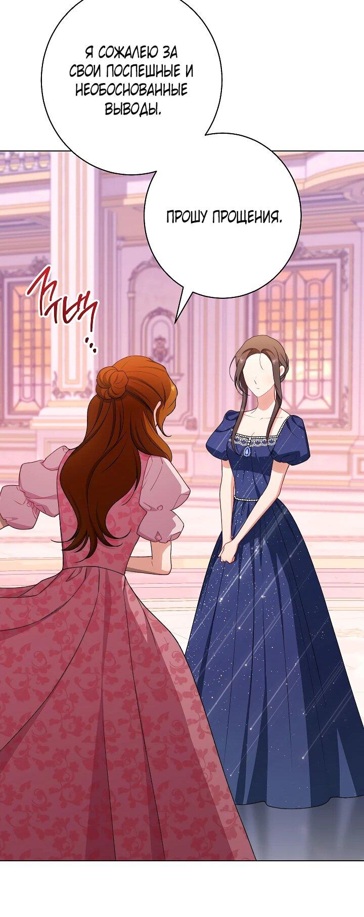 Манга Эксклюзивная горничная злой императрицы - Глава 108 Страница 15