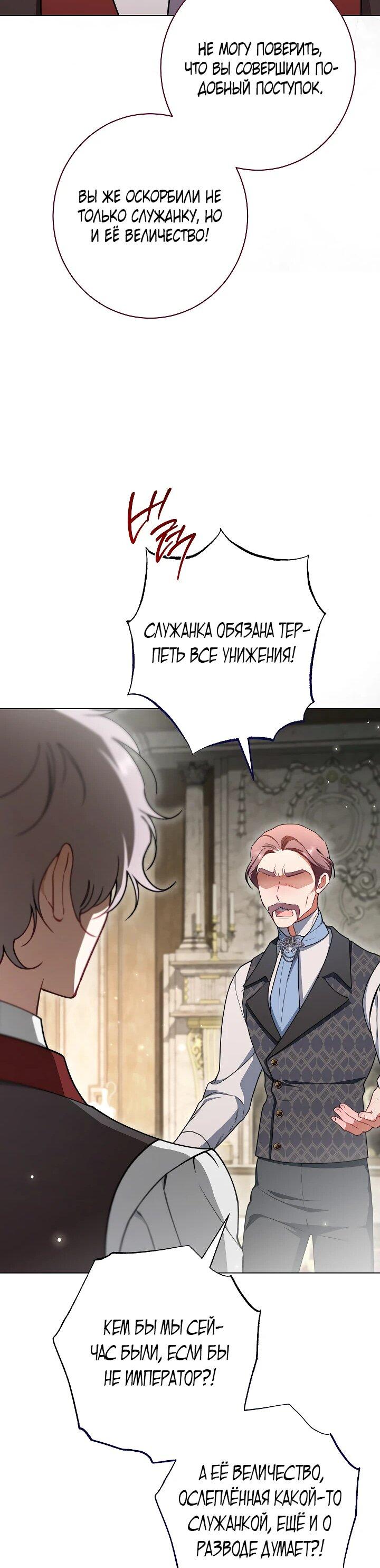 Манга Эксклюзивная горничная злой императрицы - Глава 108 Страница 42