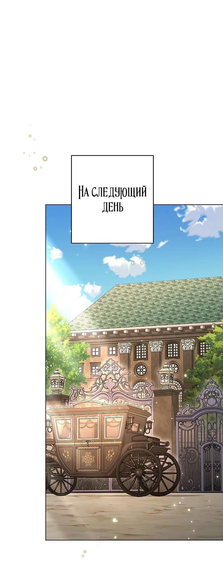 Манга Эксклюзивная горничная злой императрицы - Глава 108 Страница 29