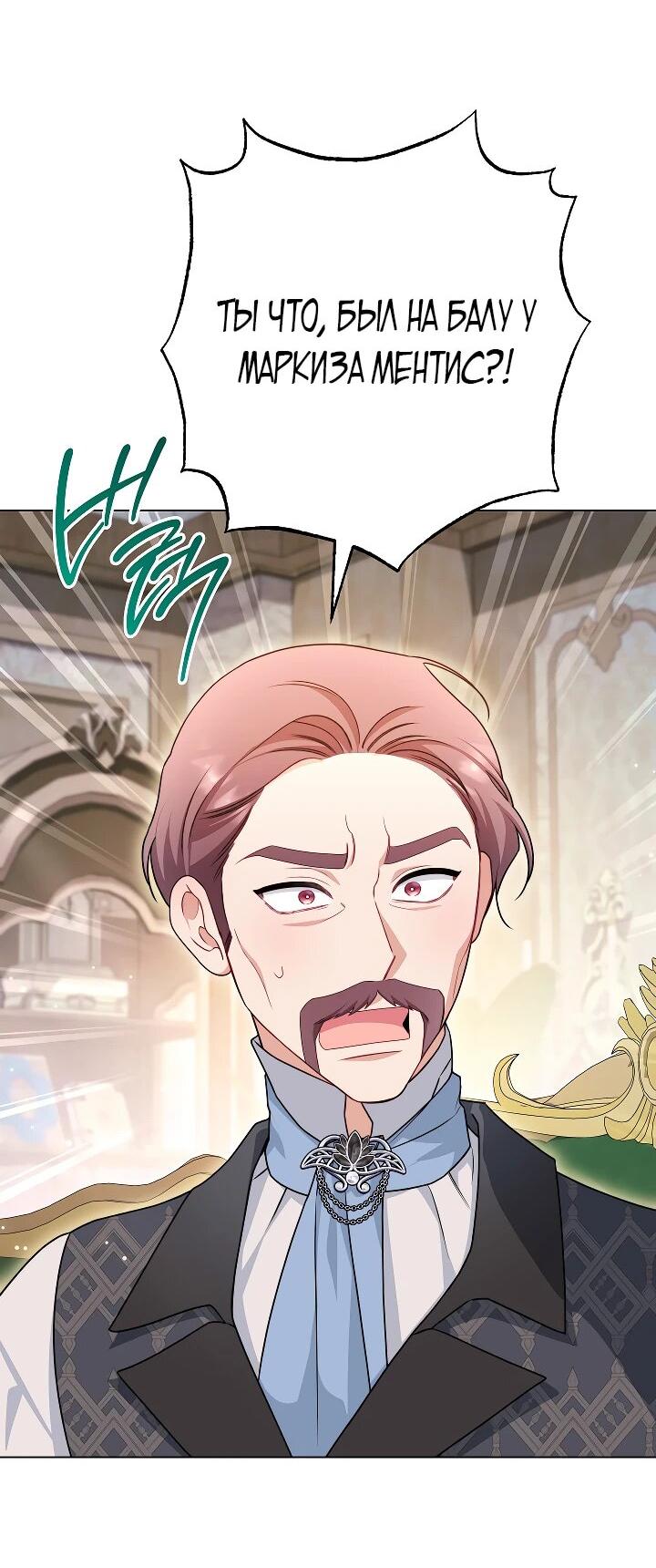 Манга Эксклюзивная горничная злой императрицы - Глава 108 Страница 32