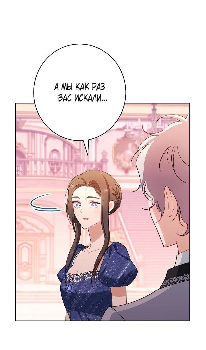 Манга Эксклюзивная горничная злой императрицы - Глава 108 Страница 18