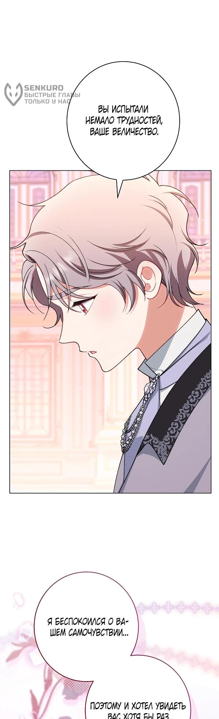 Манга Эксклюзивная горничная злой императрицы - Глава 108 Страница 25