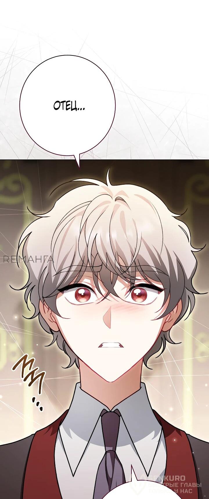 Манга Эксклюзивная горничная злой императрицы - Глава 108 Страница 41