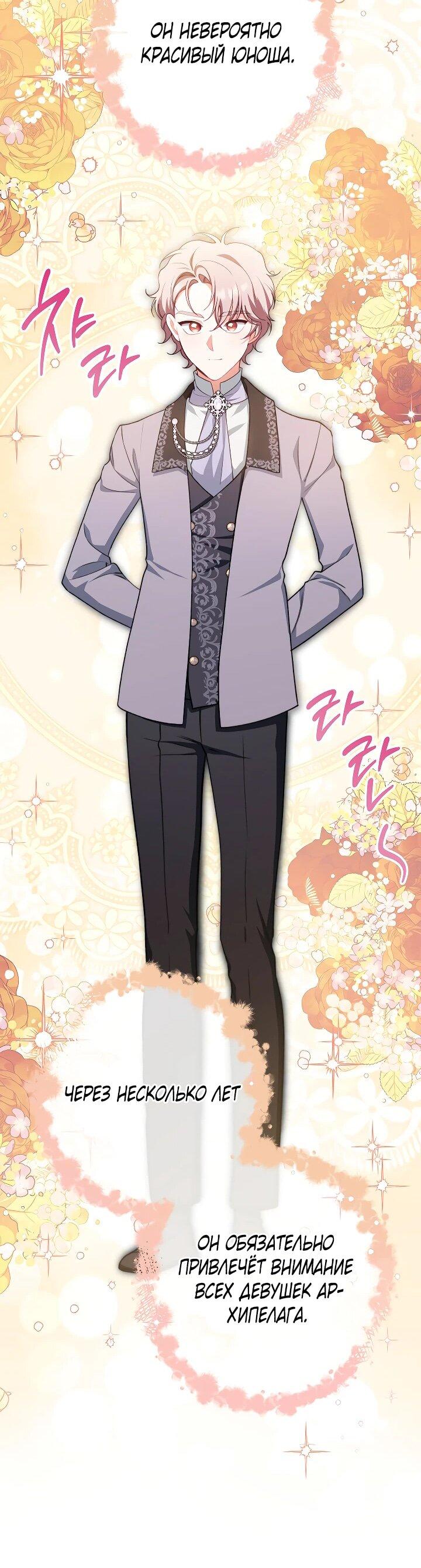 Манга Эксклюзивная горничная злой императрицы - Глава 108 Страница 21