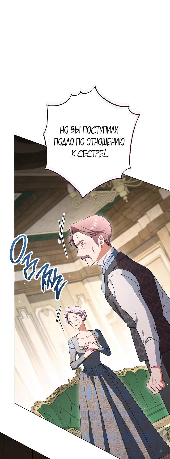 Манга Эксклюзивная горничная злой императрицы - Глава 108 Страница 50