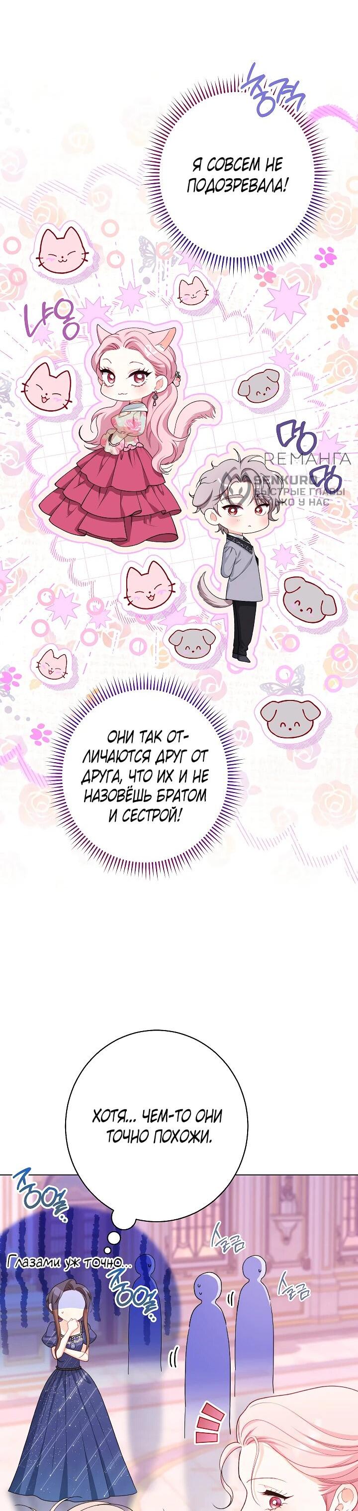 Манга Эксклюзивная горничная злой императрицы - Глава 108 Страница 5