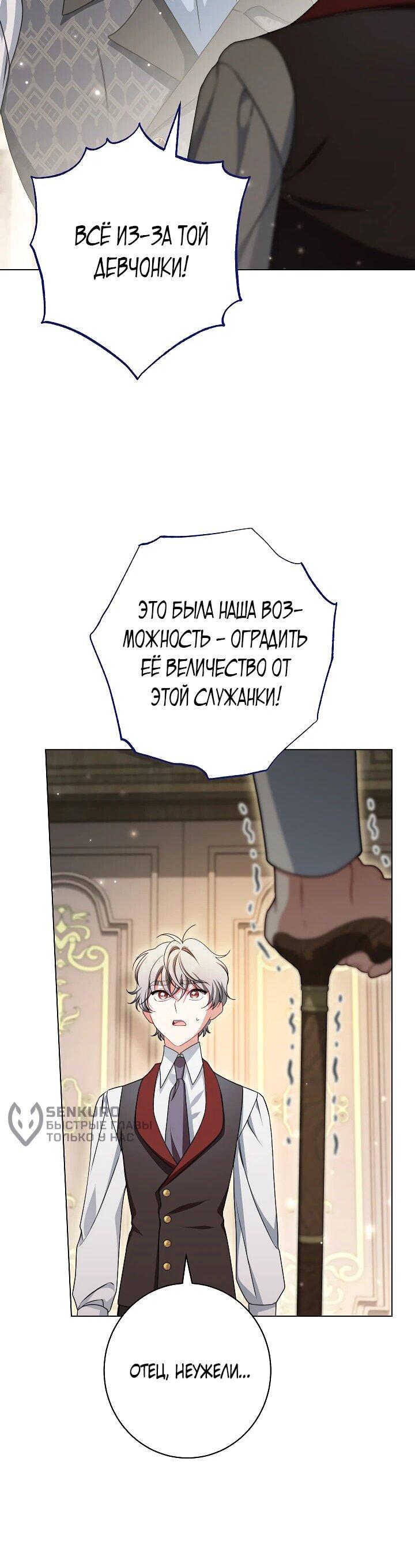 Манга Эксклюзивная горничная злой императрицы - Глава 108 Страница 37
