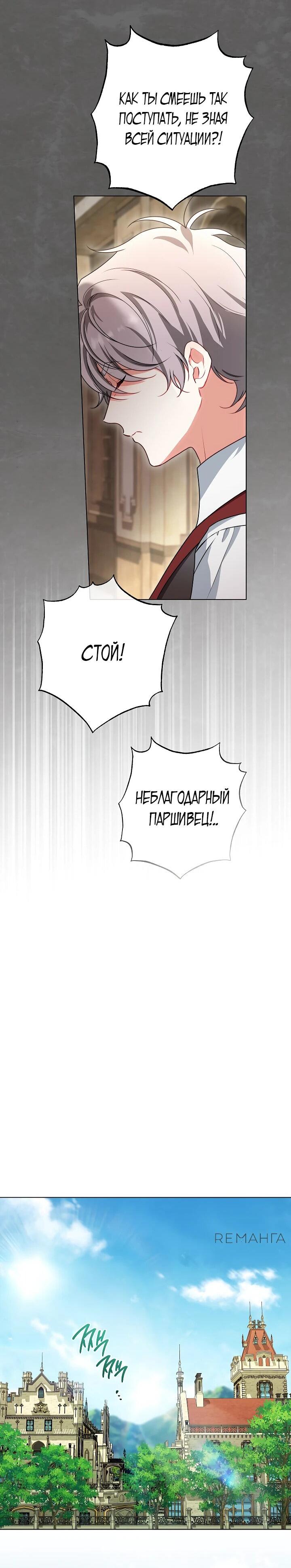 Манга Эксклюзивная горничная злой императрицы - Глава 108 Страница 55