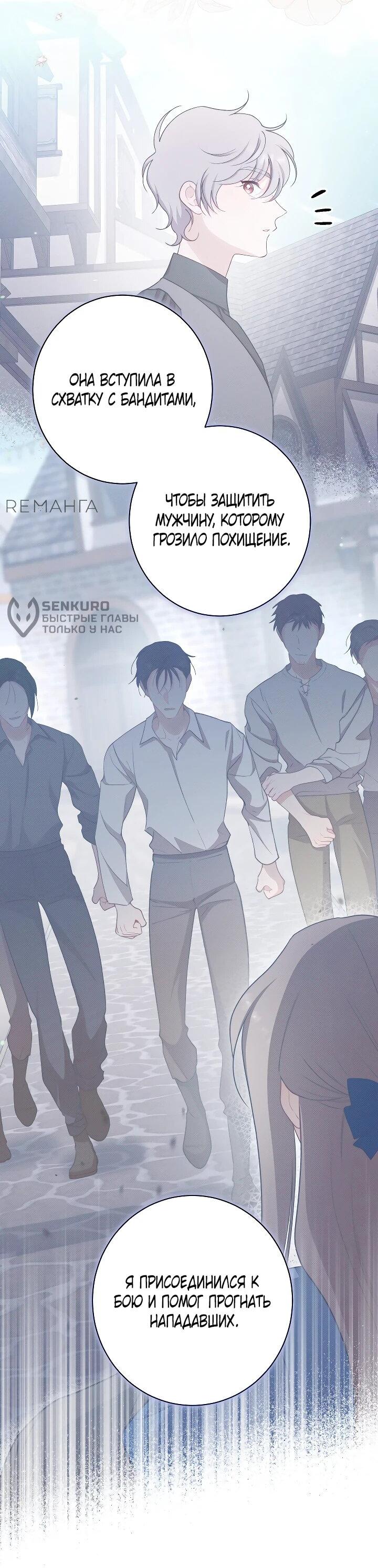 Манга Эксклюзивная горничная злой императрицы - Глава 108 Страница 8