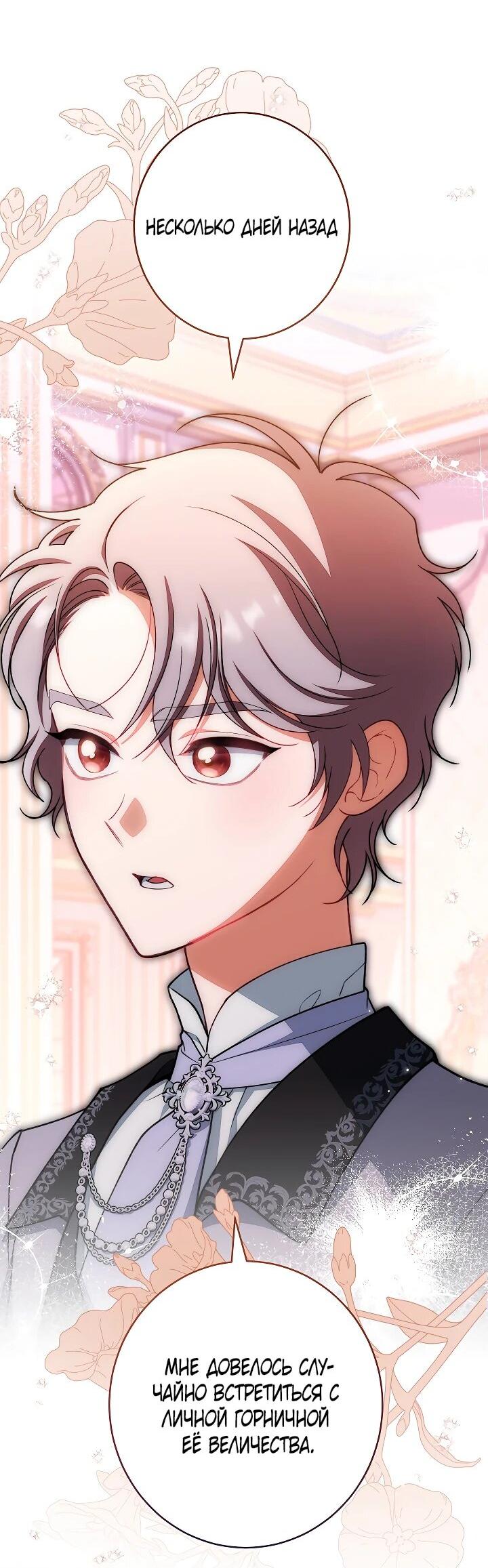 Манга Эксклюзивная горничная злой императрицы - Глава 108 Страница 7