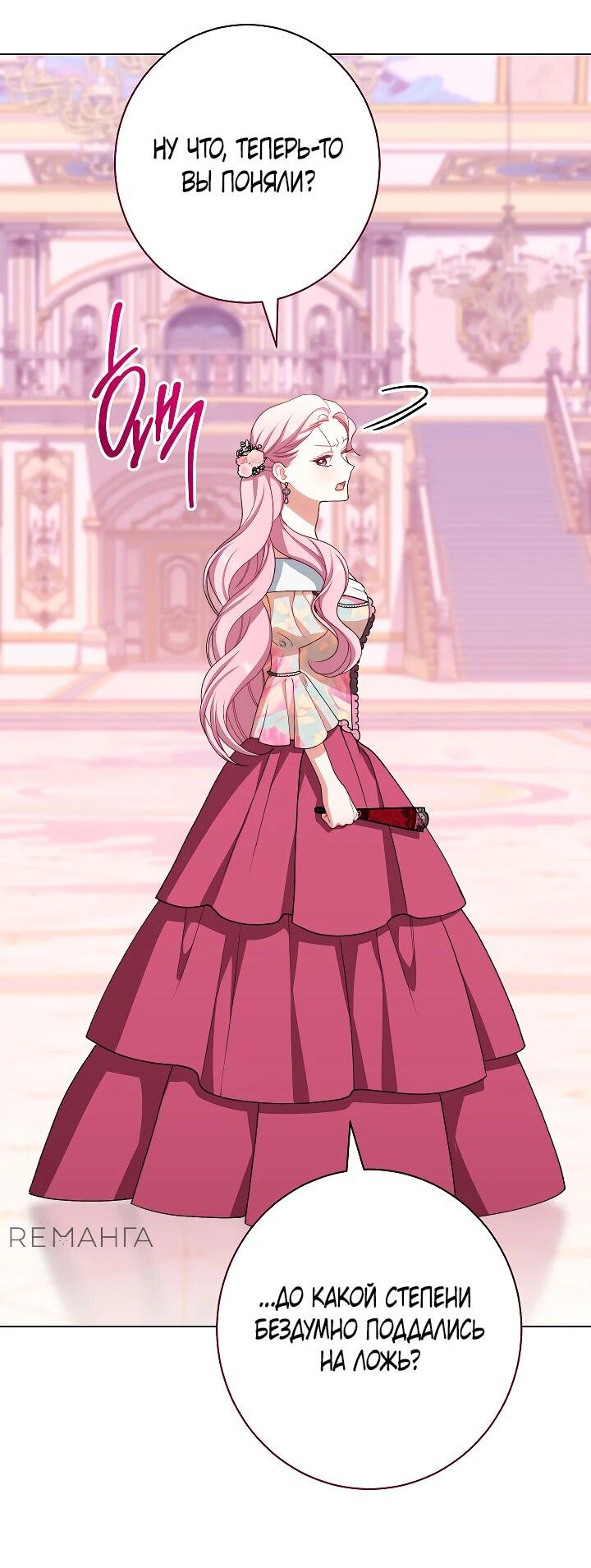 Манга Эксклюзивная горничная злой императрицы - Глава 108 Страница 13