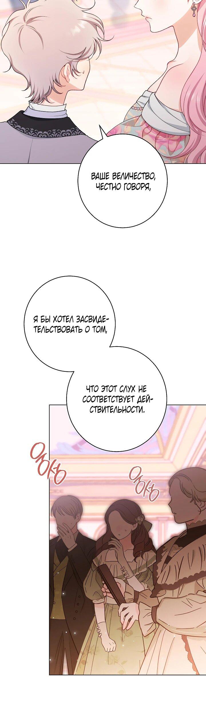 Манга Эксклюзивная горничная злой императрицы - Глава 108 Страница 6
