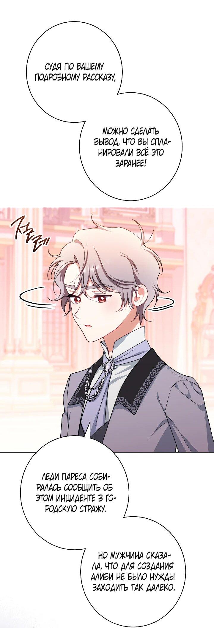 Манга Эксклюзивная горничная злой императрицы - Глава 108 Страница 10