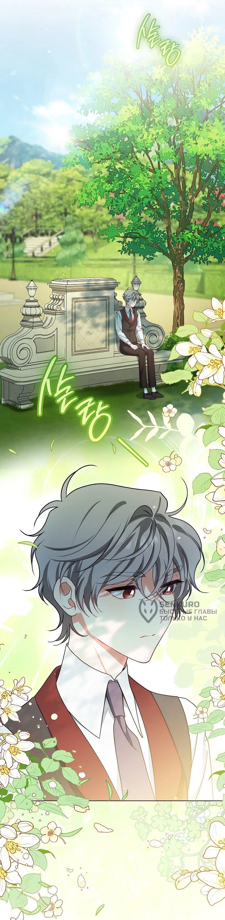 Манга Эксклюзивная горничная злой императрицы - Глава 108 Страница 56