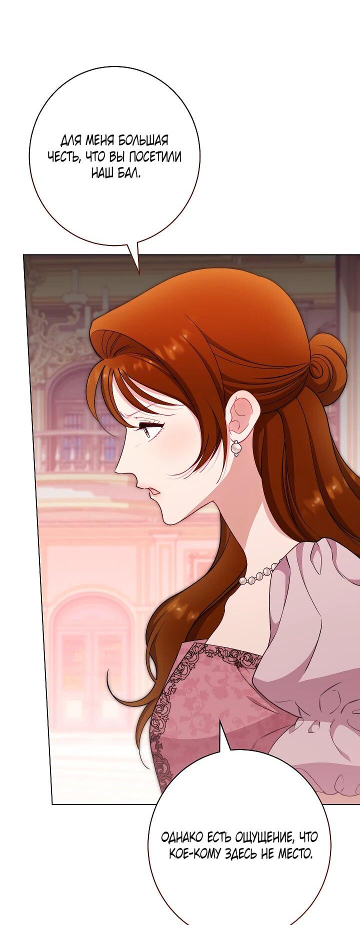 Манга Эксклюзивная горничная злой императрицы - Глава 107 Страница 45