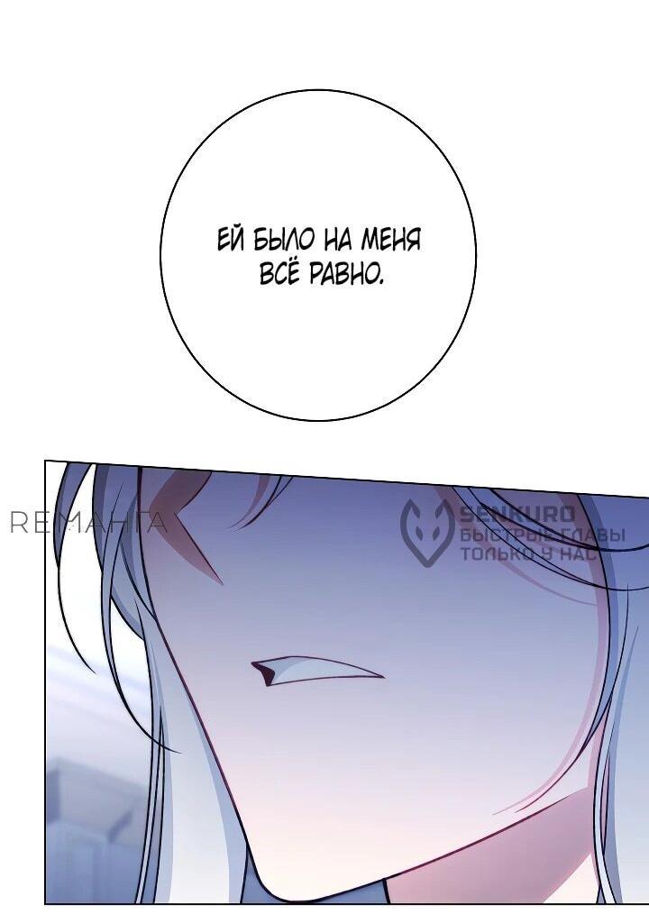 Манга Эксклюзивная горничная злой императрицы - Глава 107 Страница 12