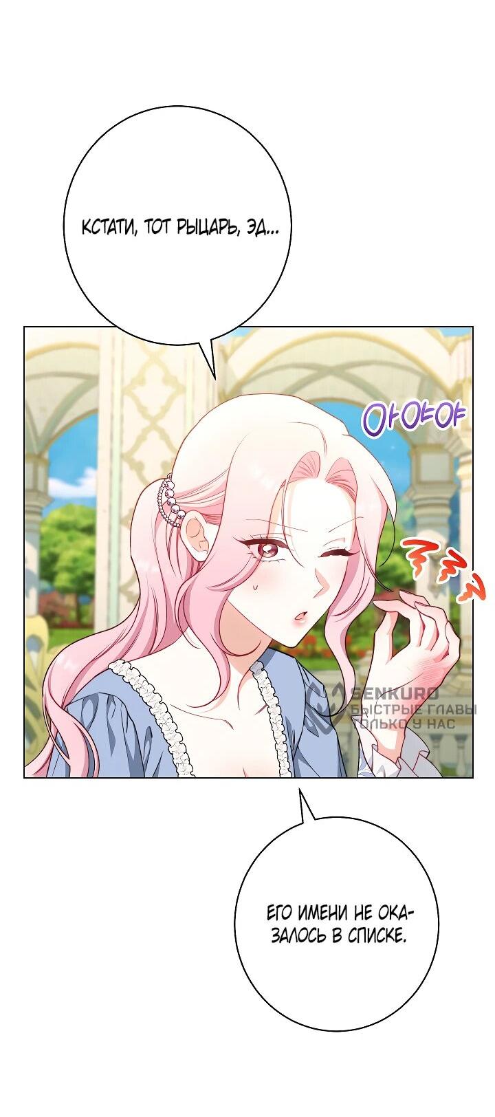 Манга Эксклюзивная горничная злой императрицы - Глава 107 Страница 23