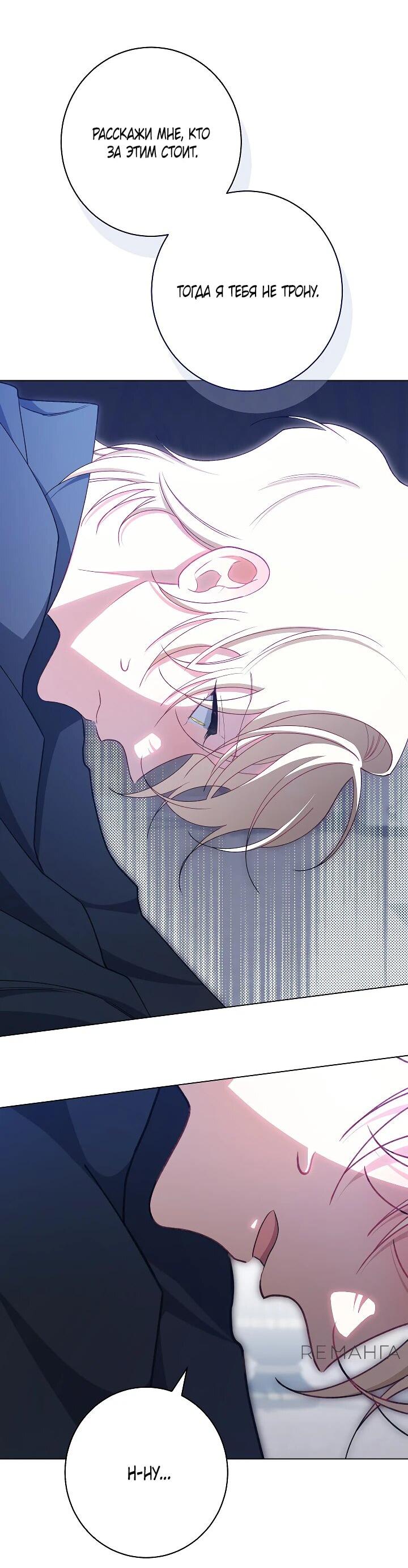 Манга Эксклюзивная горничная злой императрицы - Глава 107 Страница 9