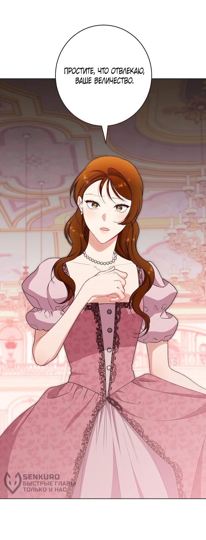 Манга Эксклюзивная горничная злой императрицы - Глава 107 Страница 44