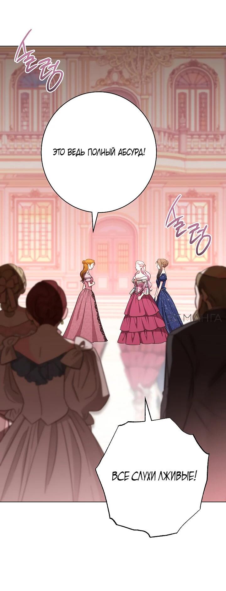 Манга Эксклюзивная горничная злой императрицы - Глава 107 Страница 49