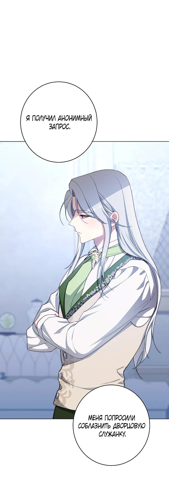 Манга Эксклюзивная горничная злой императрицы - Глава 107 Страница 10