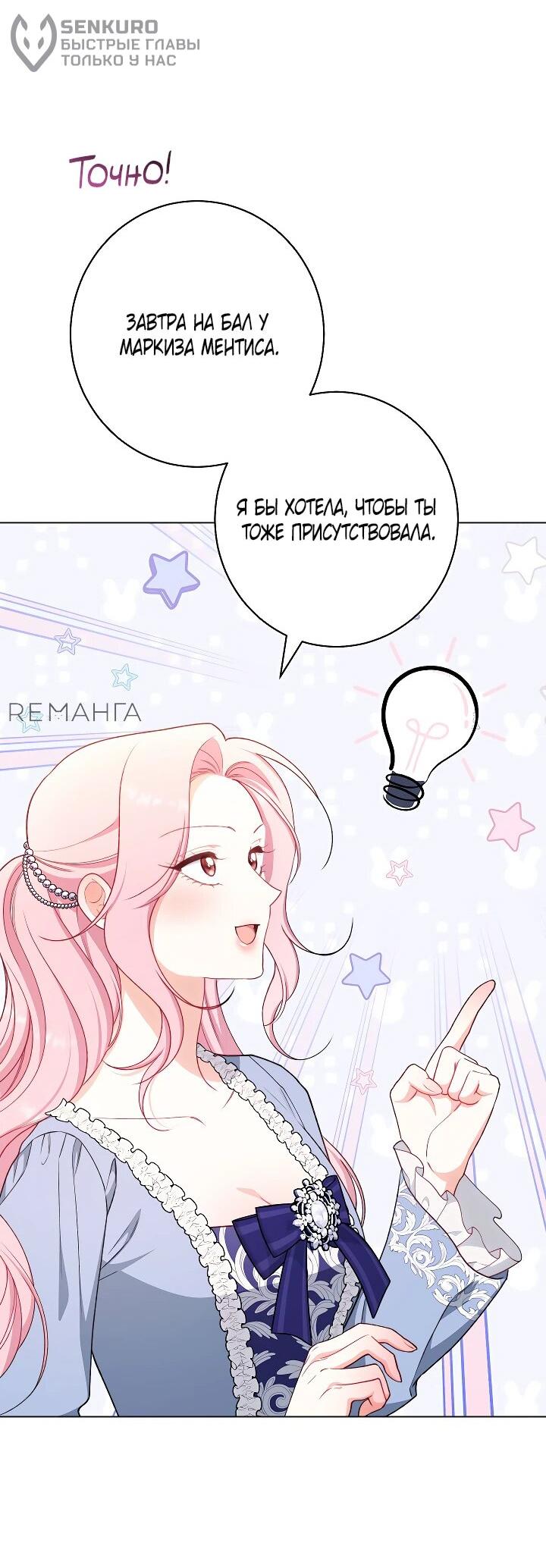 Манга Эксклюзивная горничная злой императрицы - Глава 107 Страница 28