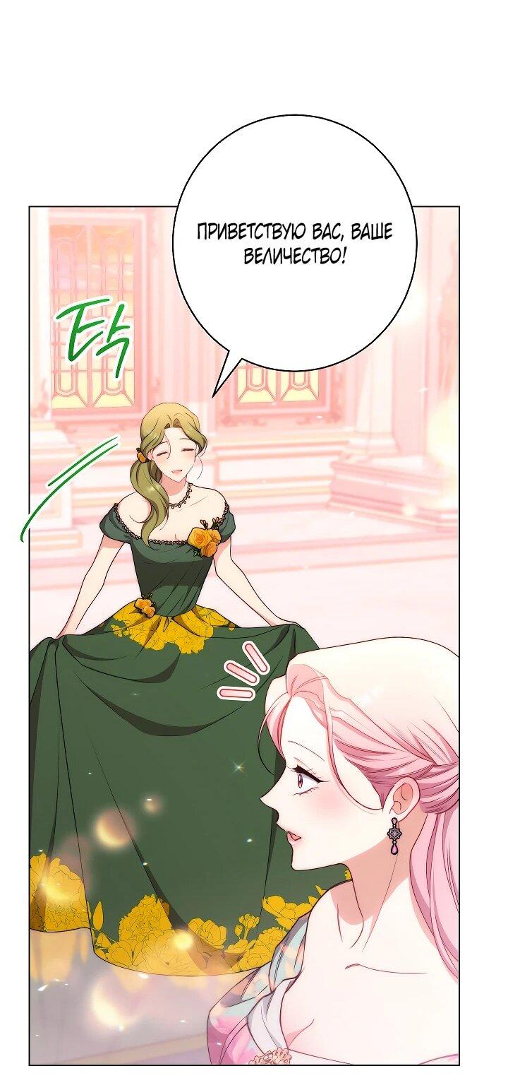 Манга Эксклюзивная горничная злой императрицы - Глава 107 Страница 36
