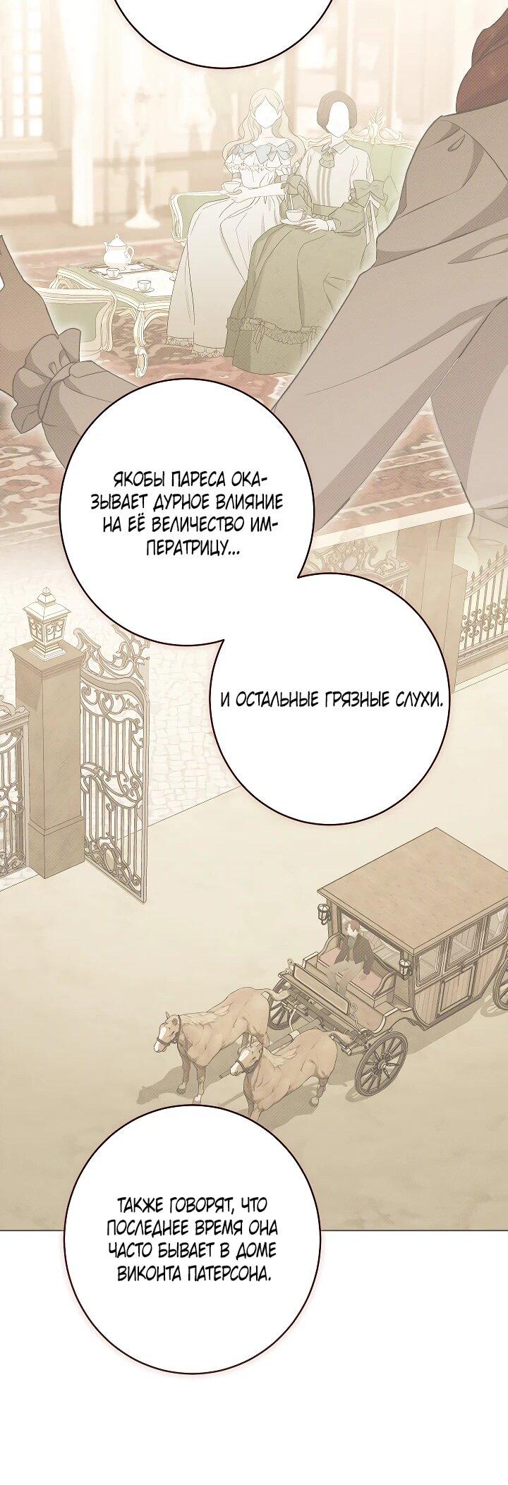 Манга Эксклюзивная горничная злой императрицы - Глава 107 Страница 41