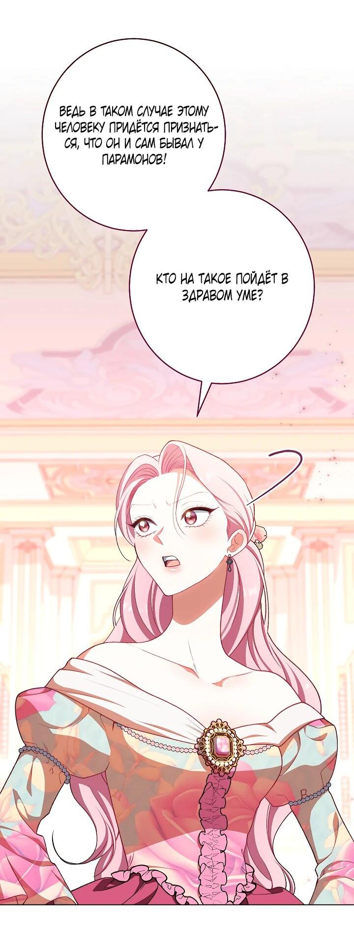 Манга Эксклюзивная горничная злой императрицы - Глава 107 Страница 52
