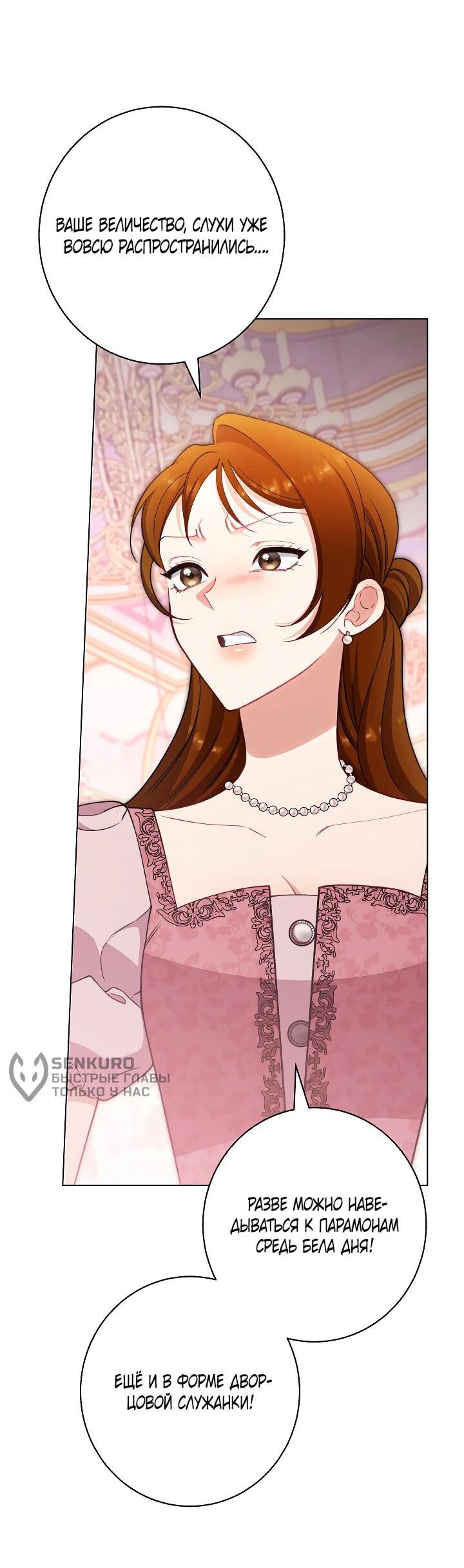 Манга Эксклюзивная горничная злой императрицы - Глава 107 Страница 48