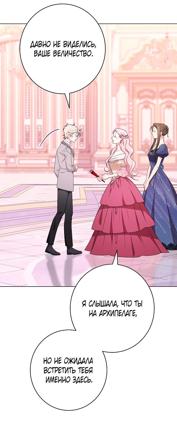 Манга Эксклюзивная горничная злой императрицы - Глава 107 Страница 59