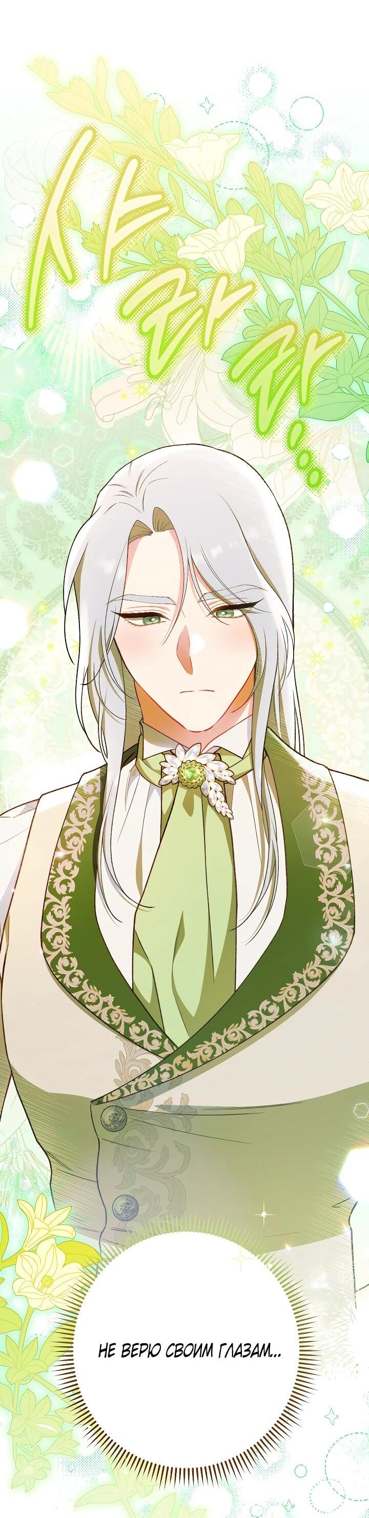 Манга Эксклюзивная горничная злой императрицы - Глава 107 Страница 16