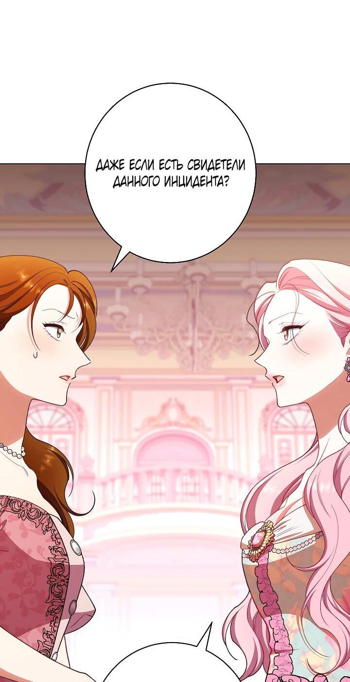 Манга Эксклюзивная горничная злой императрицы - Глава 107 Страница 50