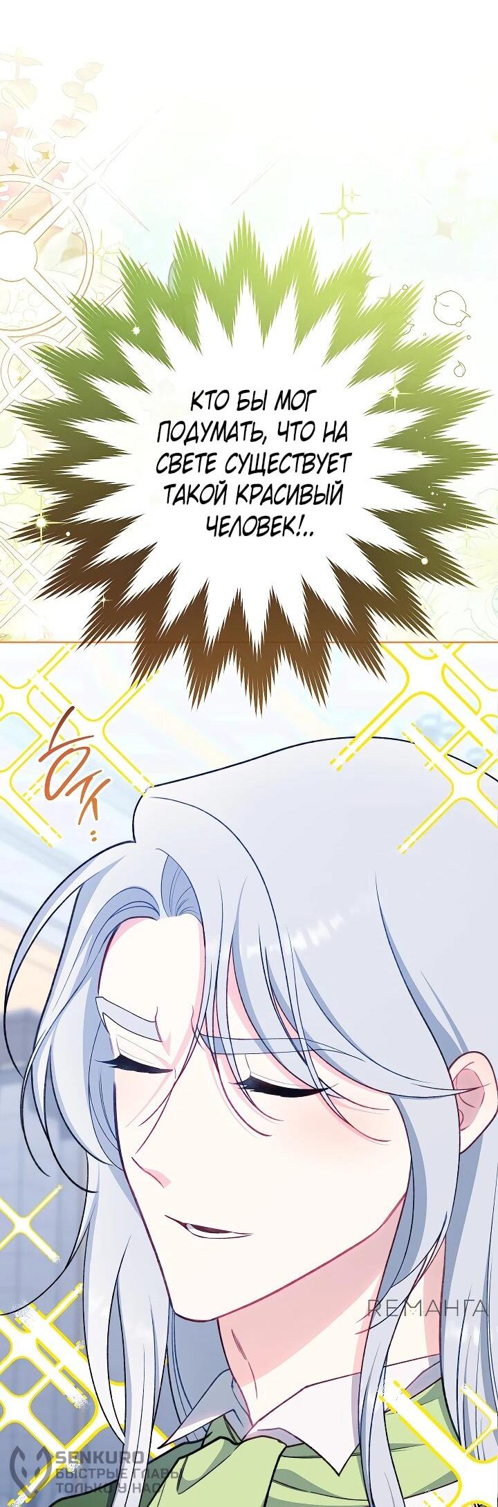 Манга Эксклюзивная горничная злой императрицы - Глава 107 Страница 18