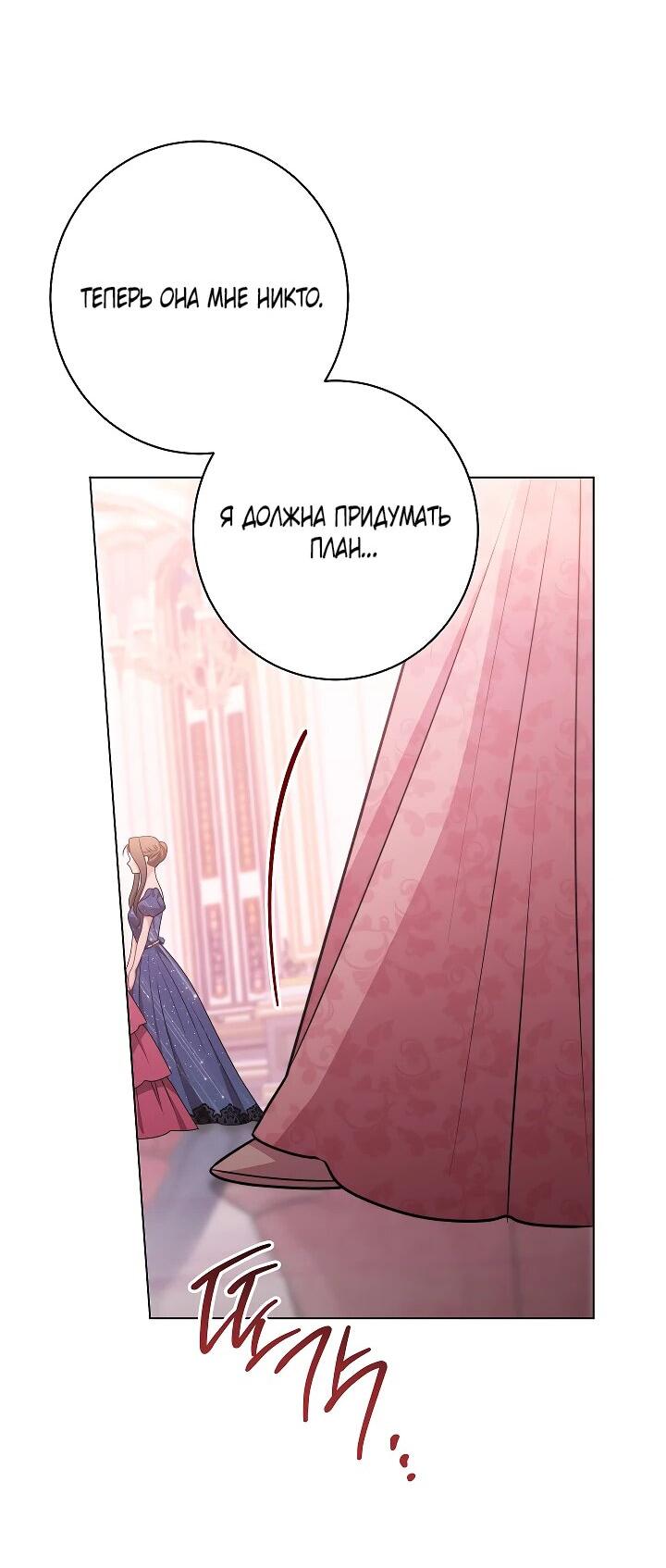 Манга Эксклюзивная горничная злой императрицы - Глава 107 Страница 43