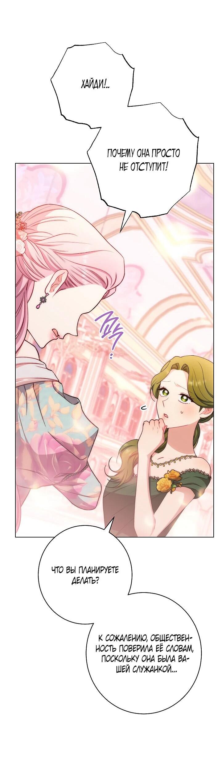 Манга Эксклюзивная горничная злой императрицы - Глава 107 Страница 42
