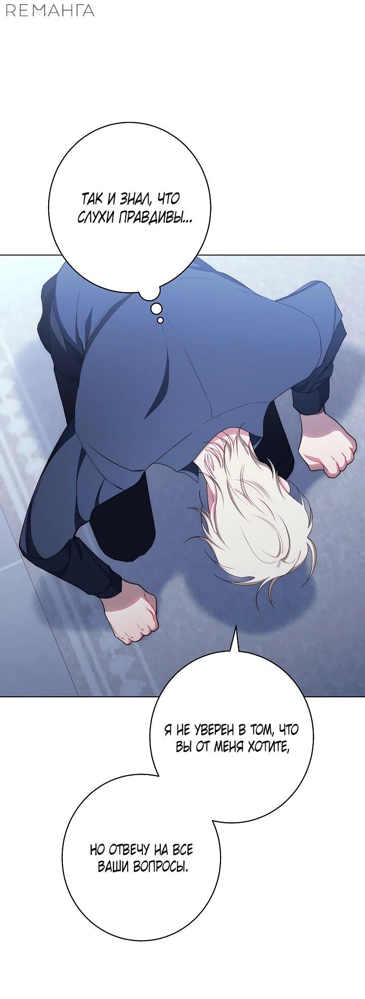 Манга Эксклюзивная горничная злой императрицы - Глава 107 Страница 6