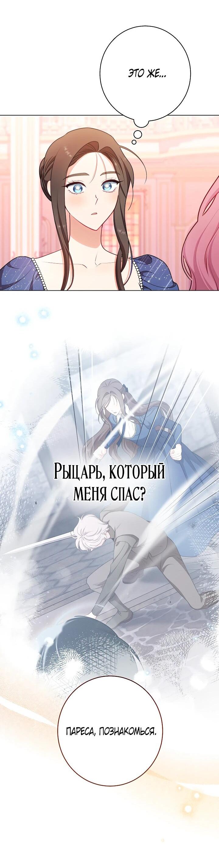 Манга Эксклюзивная горничная злой императрицы - Глава 107 Страница 60