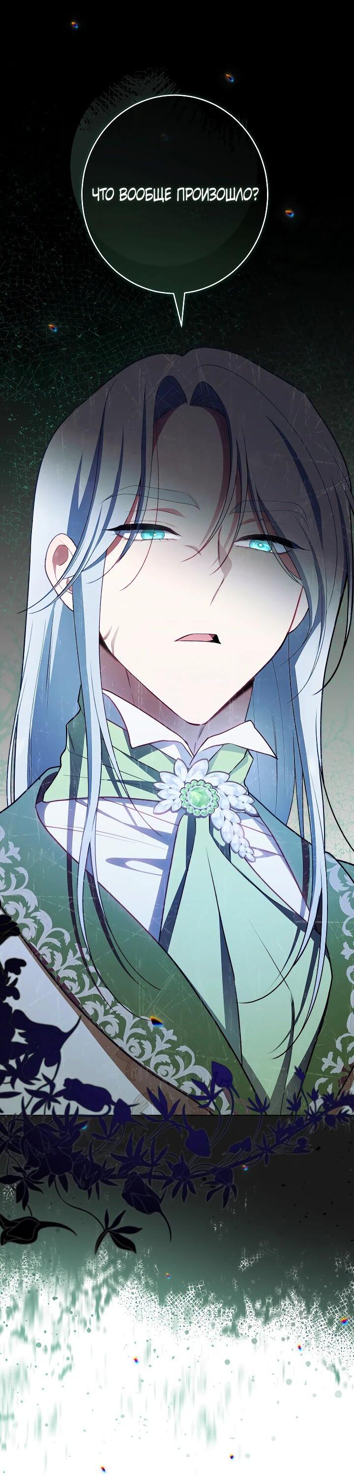 Манга Эксклюзивная горничная злой императрицы - Глава 107 Страница 2