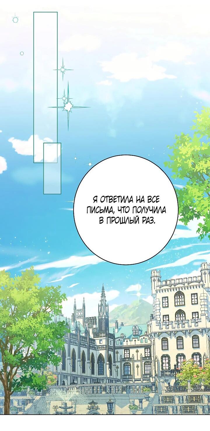 Манга Эксклюзивная горничная злой императрицы - Глава 107 Страница 20