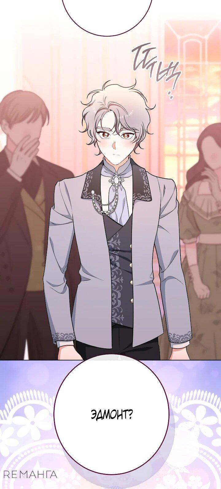 Манга Эксклюзивная горничная злой императрицы - Глава 107 Страница 57