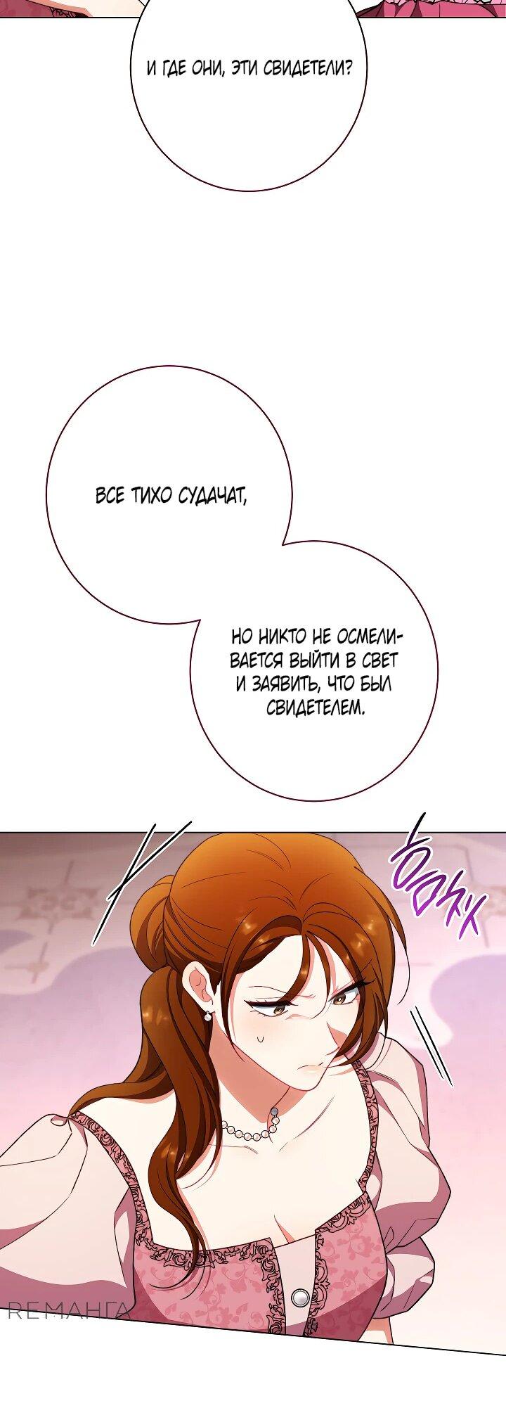 Манга Эксклюзивная горничная злой императрицы - Глава 107 Страница 51