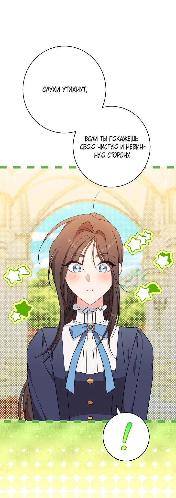 Манга Эксклюзивная горничная злой императрицы - Глава 107 Страница 29