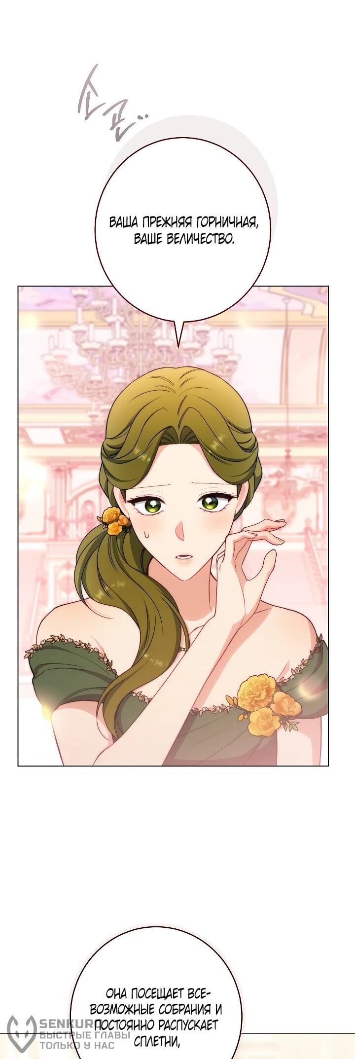 Манга Эксклюзивная горничная злой императрицы - Глава 107 Страница 40