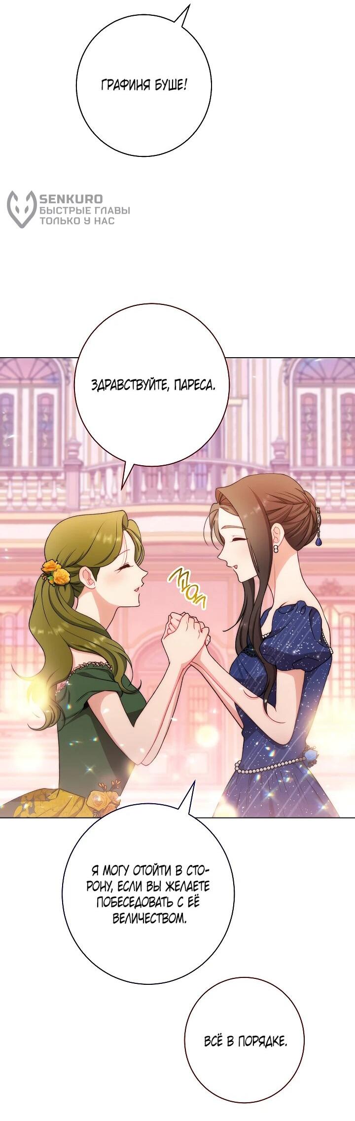 Манга Эксклюзивная горничная злой императрицы - Глава 107 Страница 37