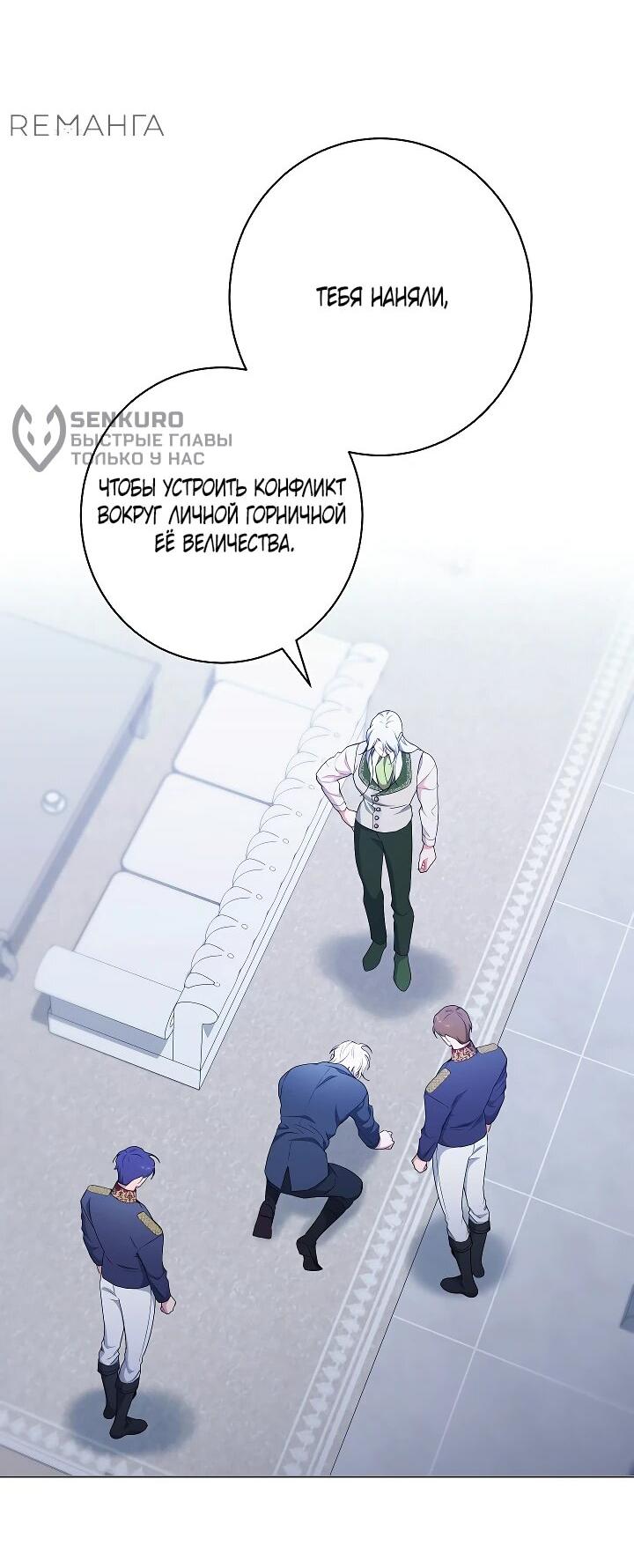 Манга Эксклюзивная горничная злой императрицы - Глава 107 Страница 8